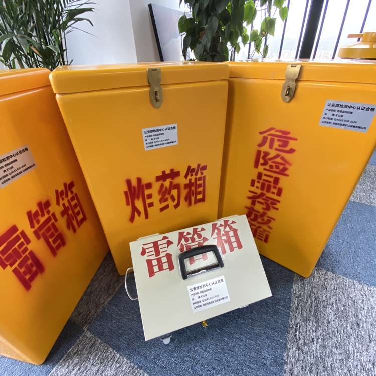 科尔沁火工品存放箱 手提式雷管炸药箱的材质特性与标准规格解析