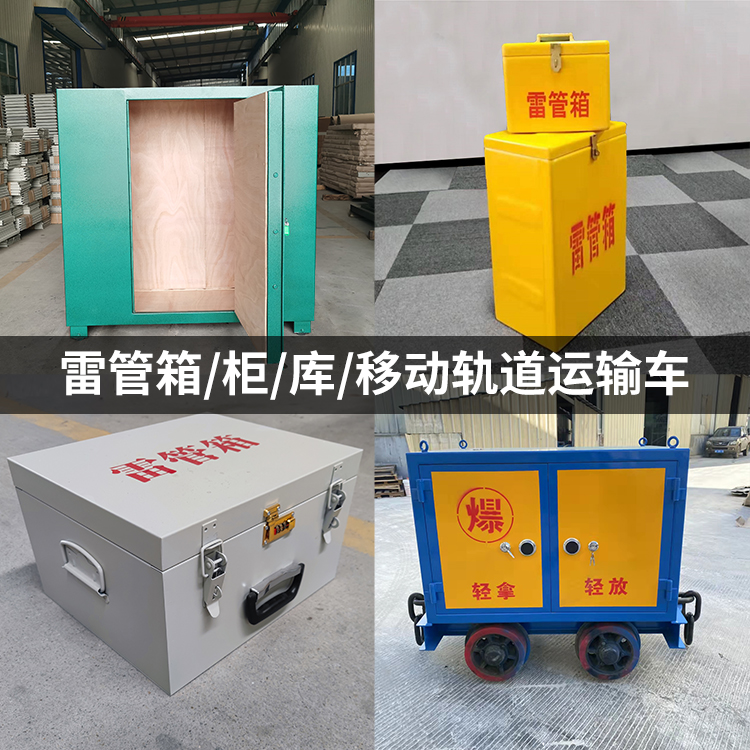 科尔沁火工品存放箱的种类与核心优点全解析